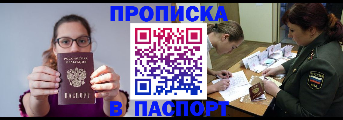 прописка от собственника в Мытищах