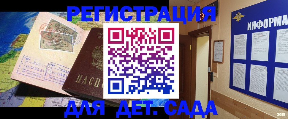 прописка 2025 в Мытищах