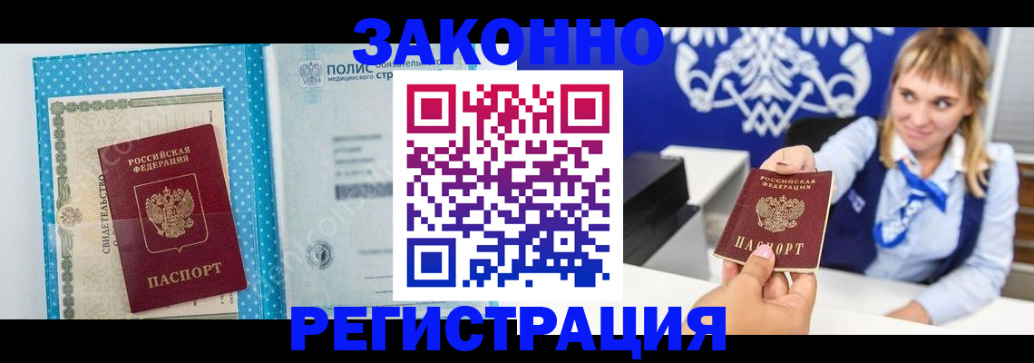 прописка гарантия в Мытищах