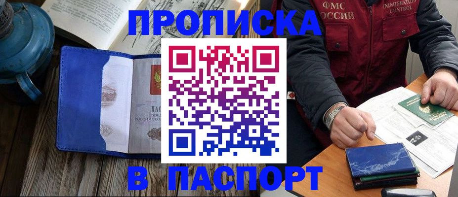 прописка для военкомата в Мытищах