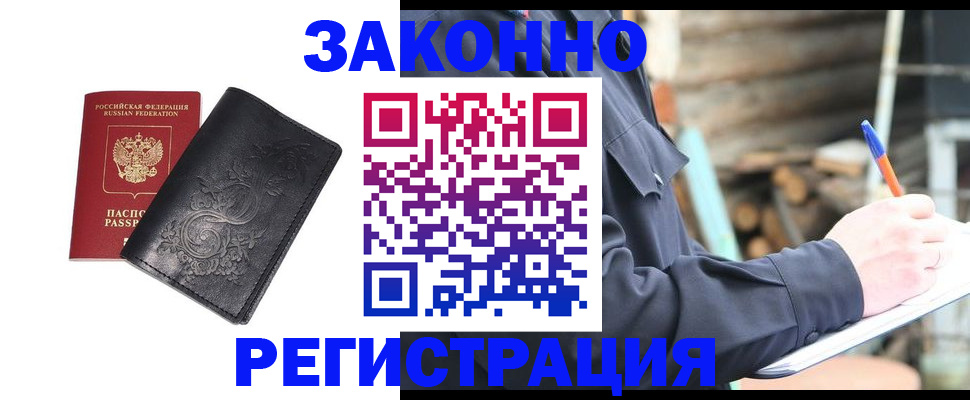где прописаться в Мытищах