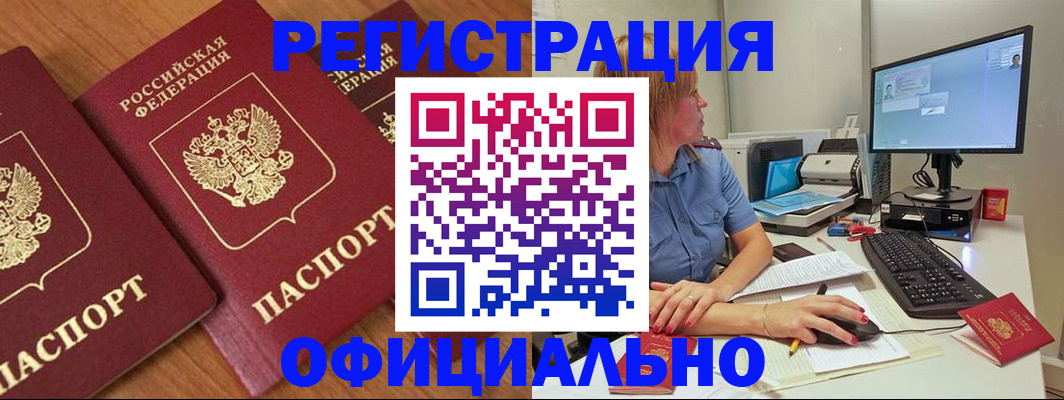 регистрация в Мытищах